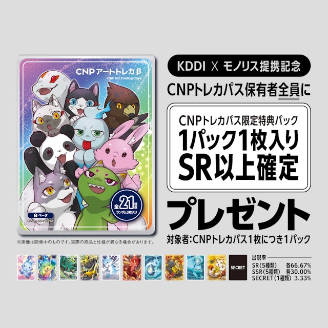 CNPトレーディングカードゲーム 公式サイト
