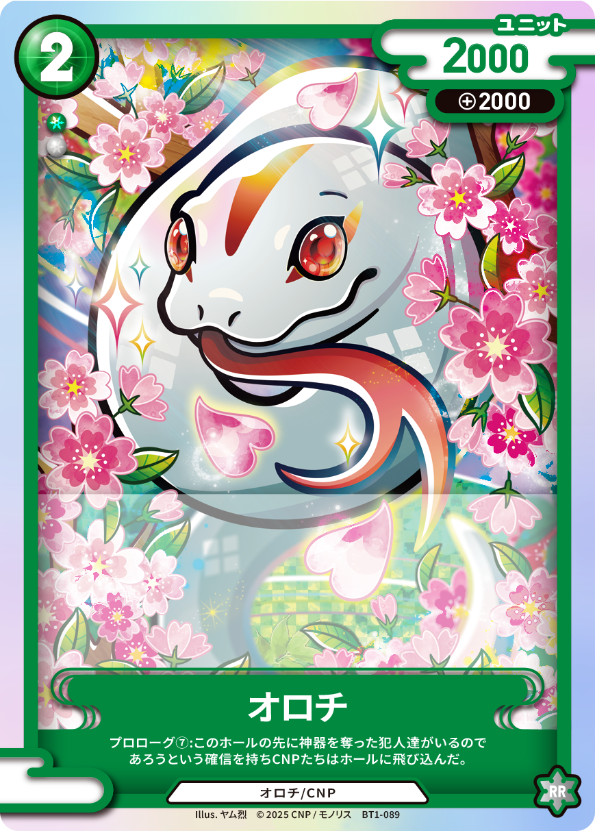 オロチ