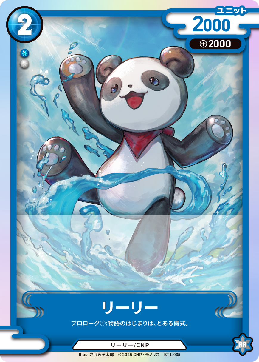 リーリー