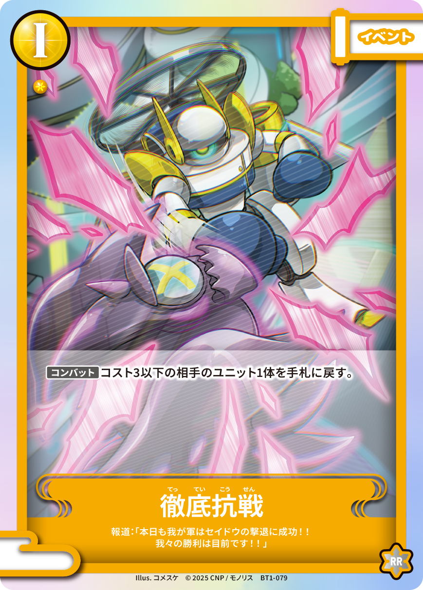 徹底抗戦
