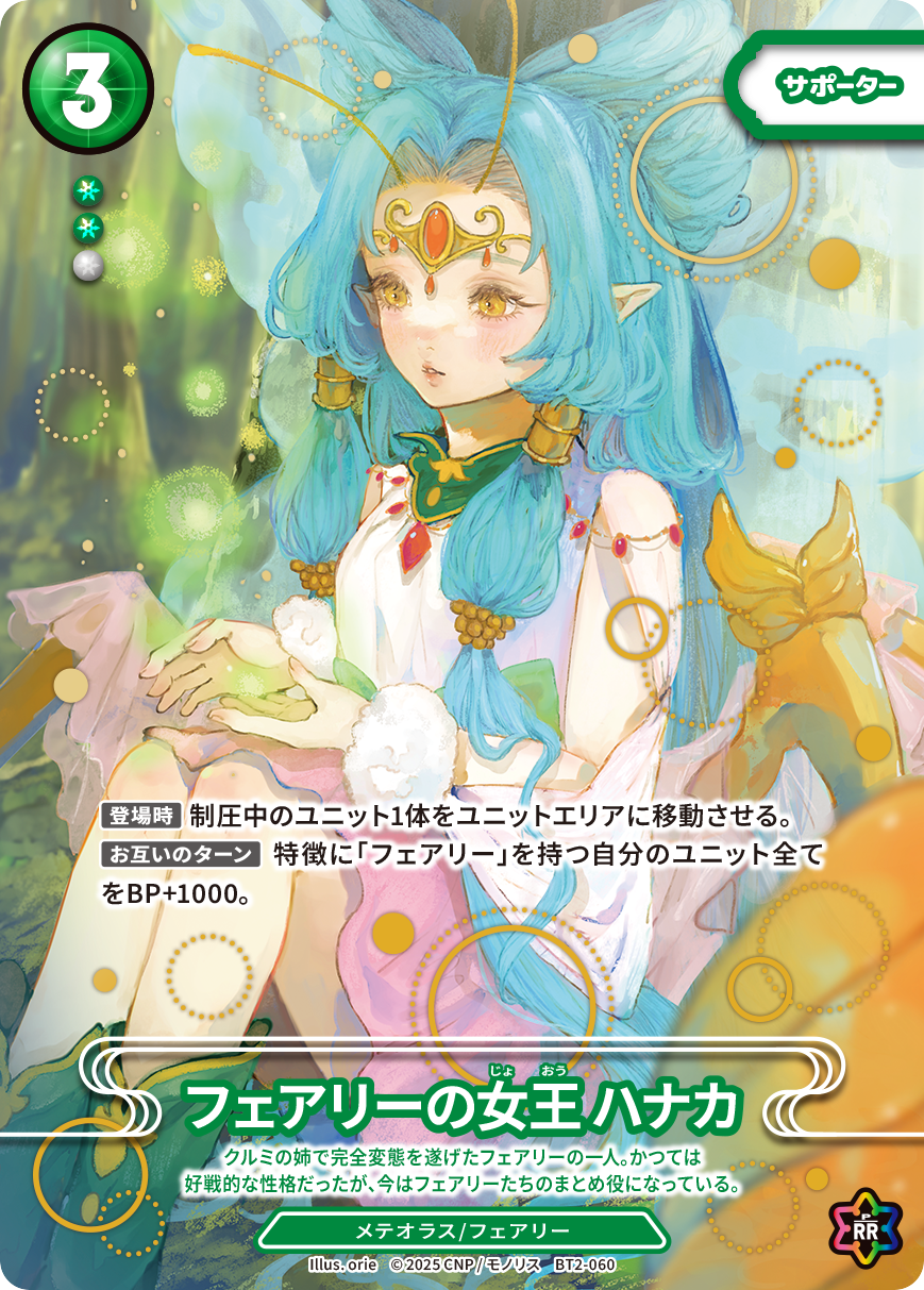 フェアリーの女王 ハナカ