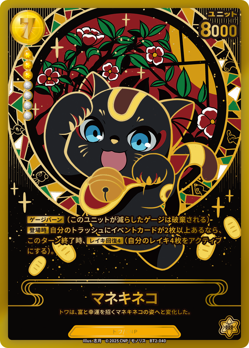 マネキネコ