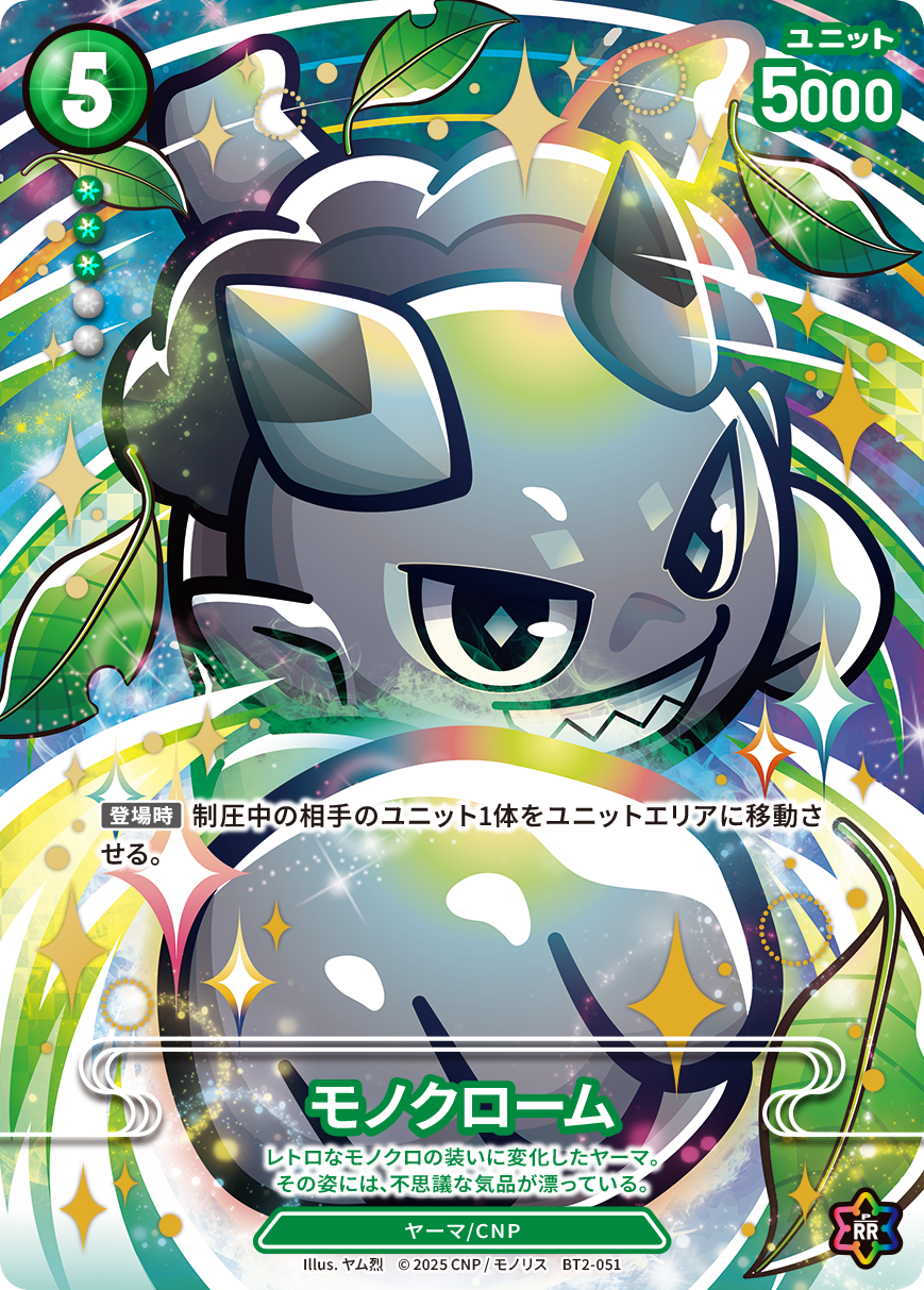 モノクローム