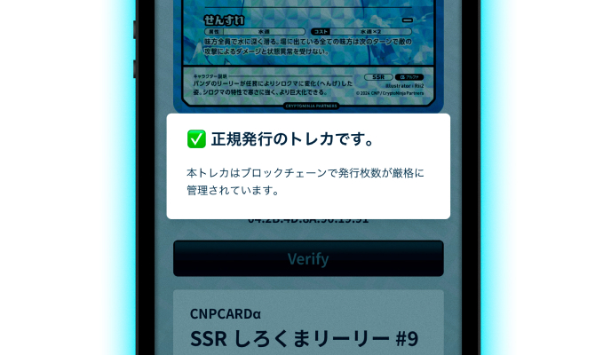 鑑定機能 - CNPトレーディングカードゲーム
